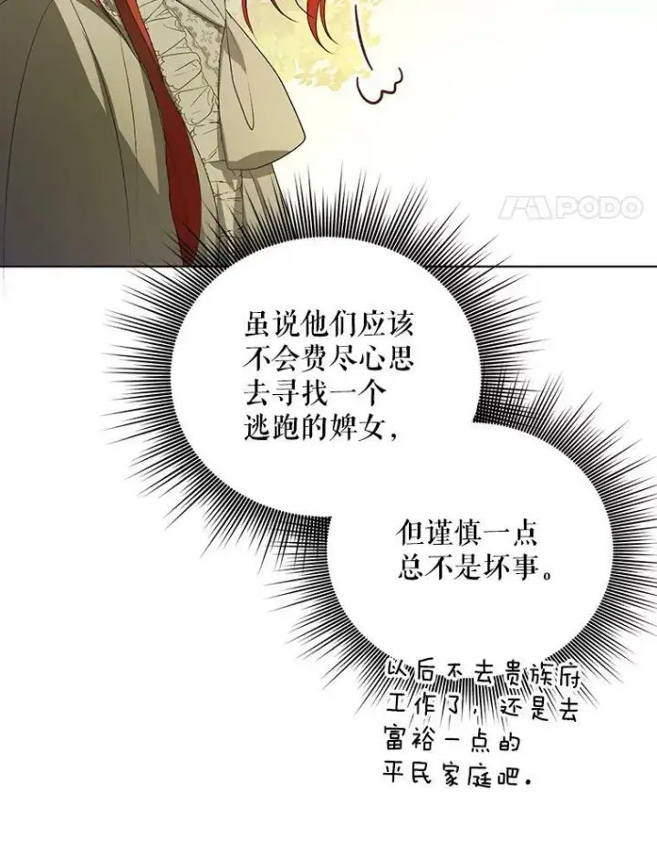 漫画《成为皇帝的专属翻译》11.前往宫殿第79张图