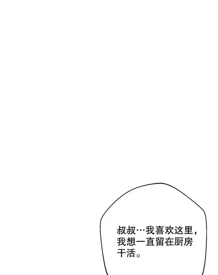 漫画《成为皇帝的专属翻译》11.前往宫殿第8张图