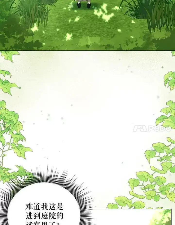 漫画《成为皇帝的专属翻译》11.前往宫殿第82张图