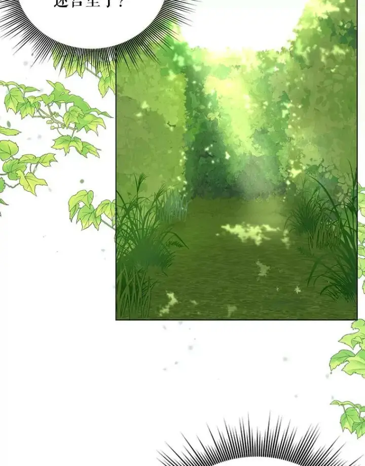 漫画《成为皇帝的专属翻译》11.前往宫殿第83张图