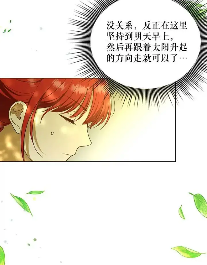 漫画《成为皇帝的专属翻译》11.前往宫殿第84张图