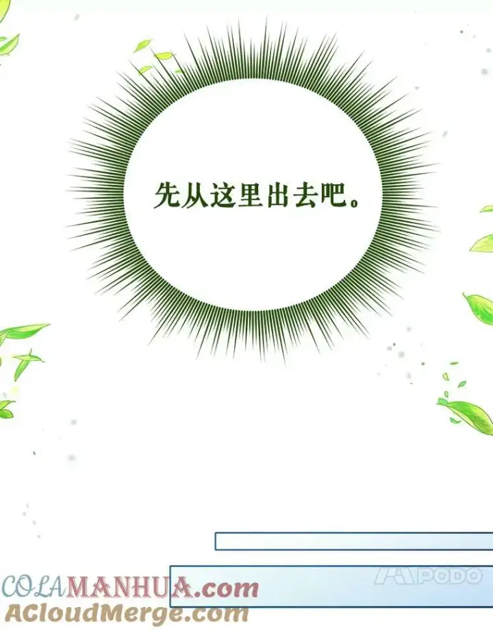 漫画《成为皇帝的专属翻译》11.前往宫殿第85张图