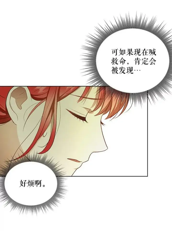 漫画《成为皇帝的专属翻译》11.前往宫殿第90张图