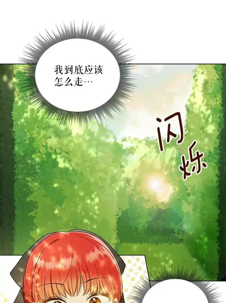 漫画《成为皇帝的专属翻译》11.前往宫殿第91张图