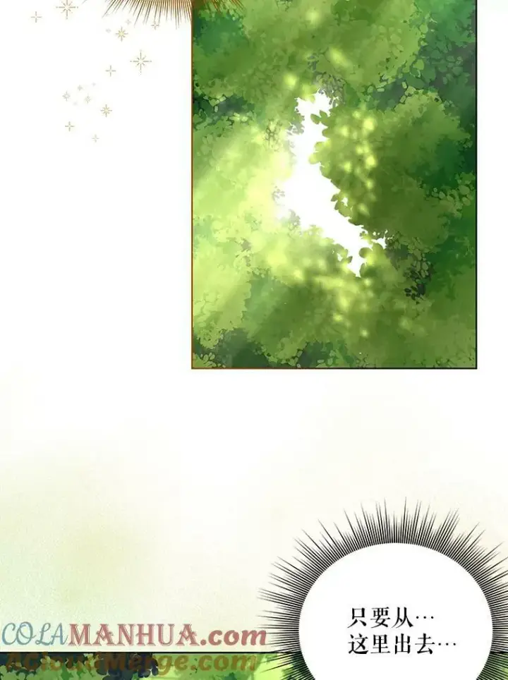 漫画《成为皇帝的专属翻译》11.前往宫殿第93张图