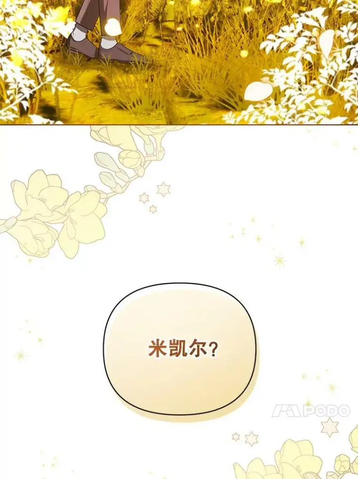 漫画《成为皇帝的专属翻译》11.前往宫殿第98张图