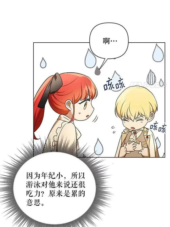 漫画《成为皇帝的专属翻译》12.再次相遇第15张图