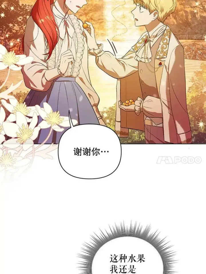 漫画《成为皇帝的专属翻译》12.再次相遇第18张图