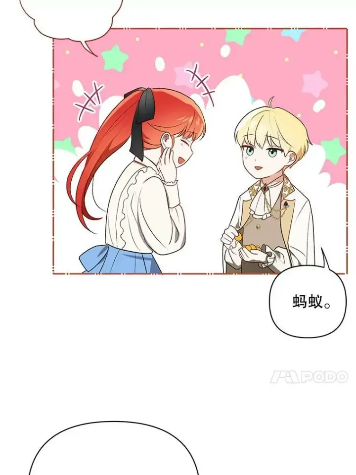 漫画《成为皇帝的专属翻译》12.再次相遇第21张图