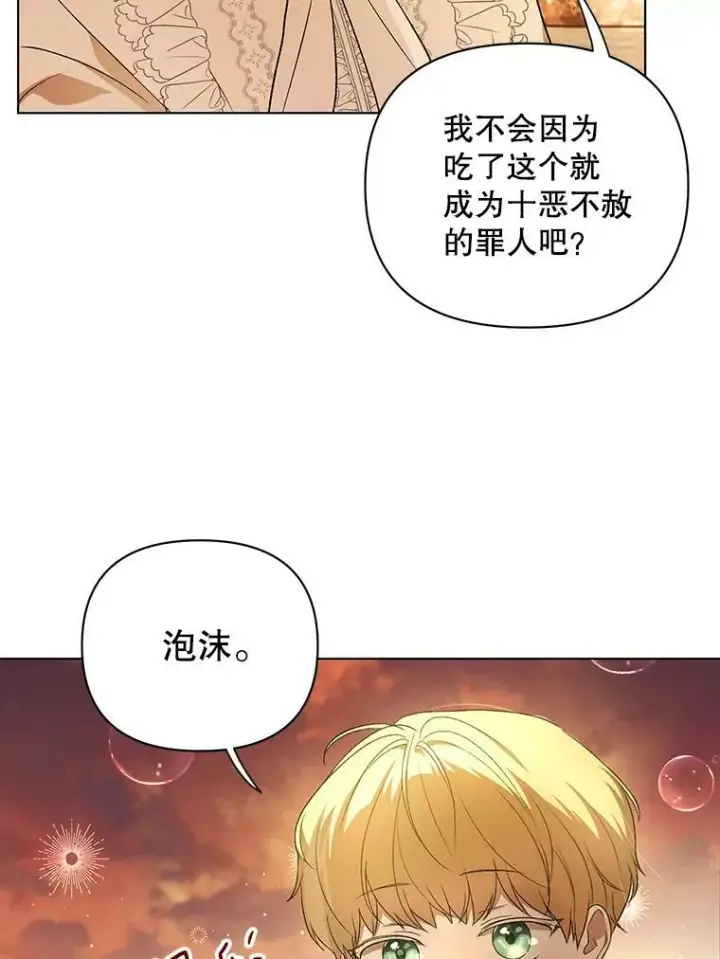 漫画《成为皇帝的专属翻译》12.再次相遇第23张图