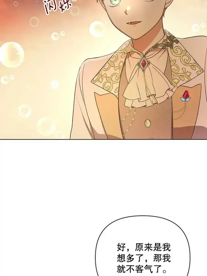 漫画《成为皇帝的专属翻译》12.再次相遇第24张图
