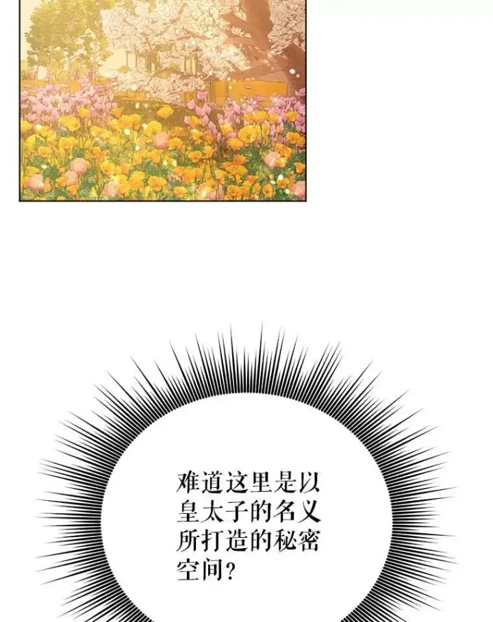 漫画《成为皇帝的专属翻译》12.再次相遇第30张图