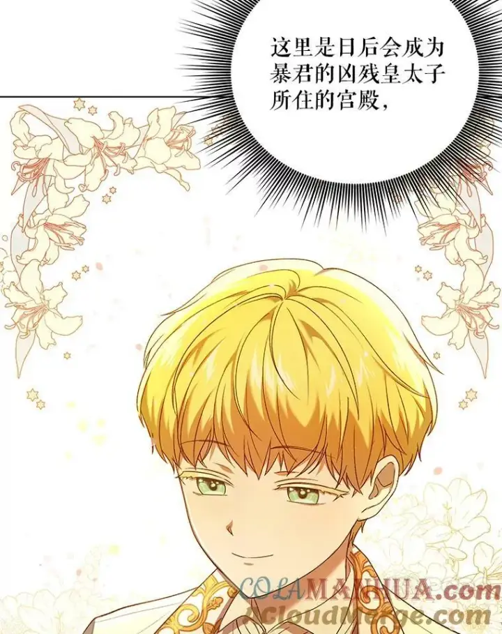 漫画《成为皇帝的专属翻译》12.再次相遇第34张图