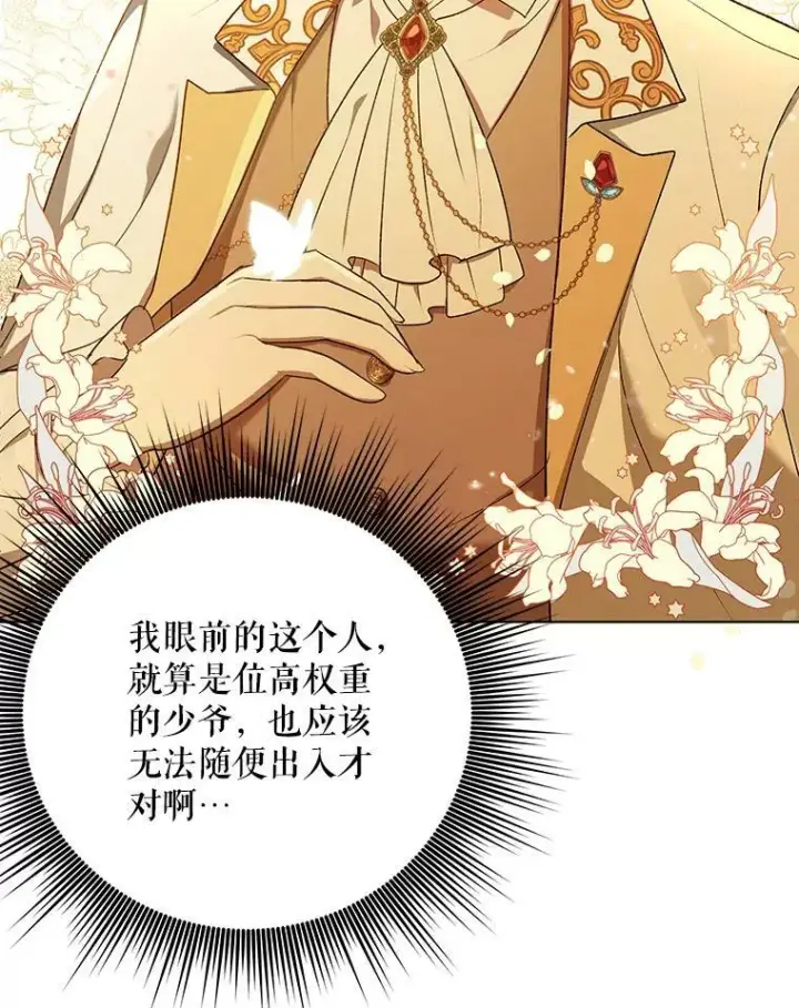 漫画《成为皇帝的专属翻译》12.再次相遇第35张图