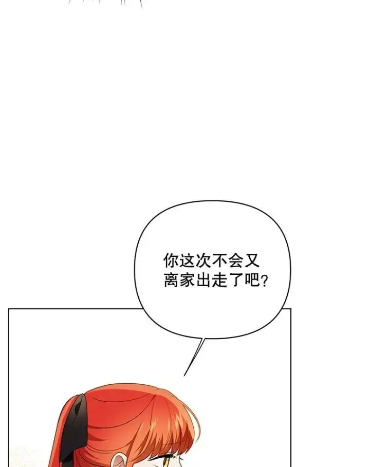 漫画《成为皇帝的专属翻译》12.再次相遇第36张图