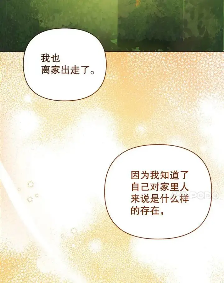 漫画《成为皇帝的专属翻译》12.再次相遇第41张图