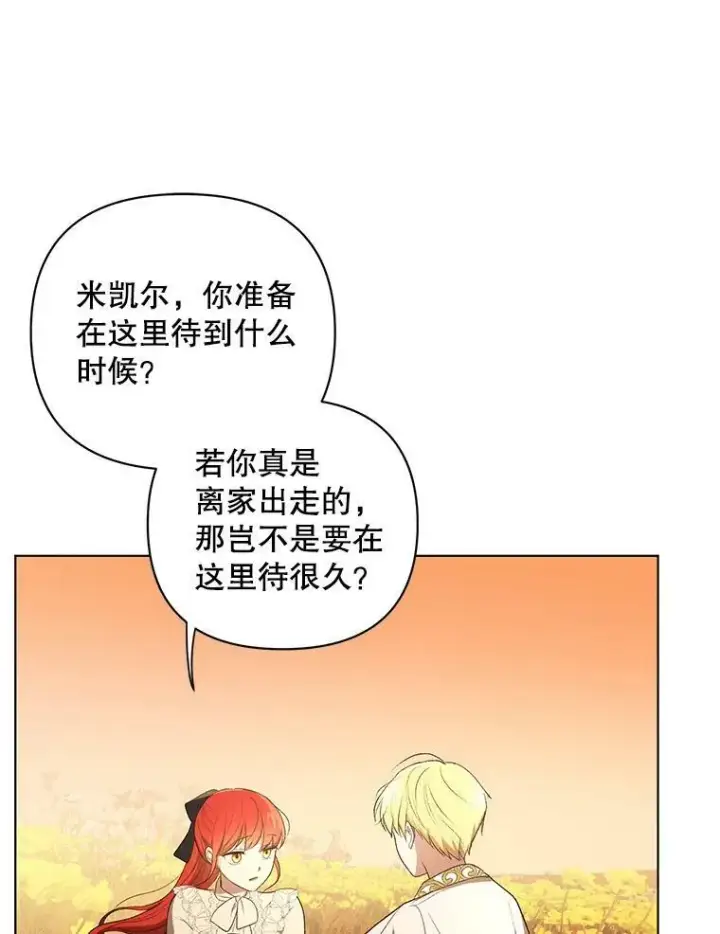 漫画《成为皇帝的专属翻译》12.再次相遇第44张图