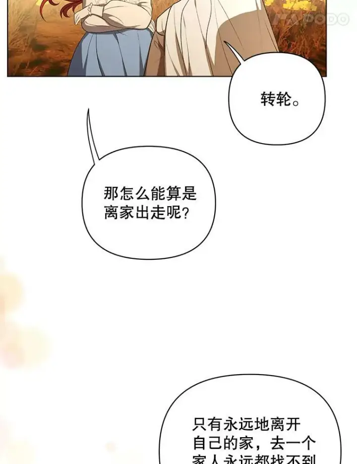 漫画《成为皇帝的专属翻译》12.再次相遇第45张图