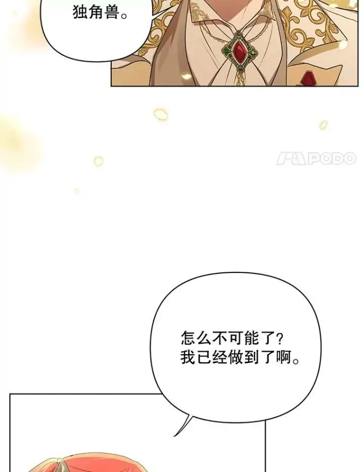 漫画《成为皇帝的专属翻译》12.再次相遇第48张图