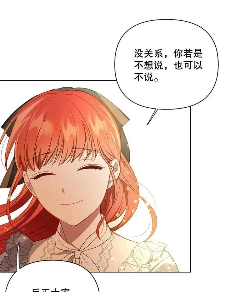 漫画《成为皇帝的专属翻译》12.再次相遇第50张图
