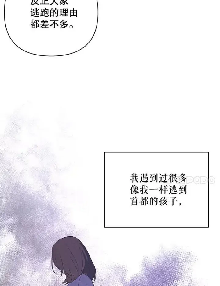 漫画《成为皇帝的专属翻译》12.再次相遇第51张图