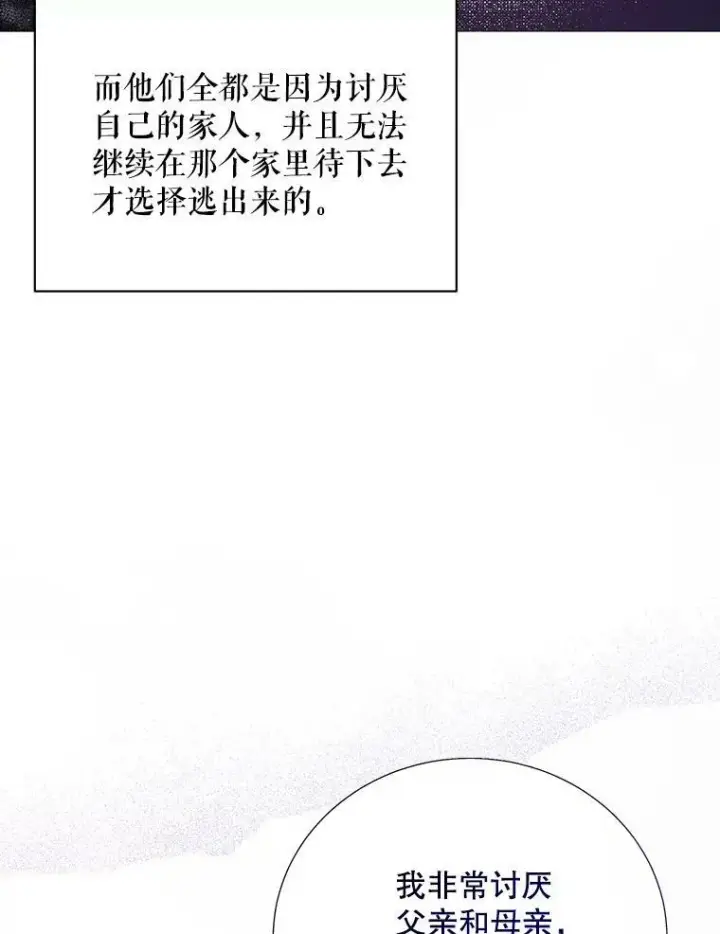 漫画《成为皇帝的专属翻译》12.再次相遇第53张图