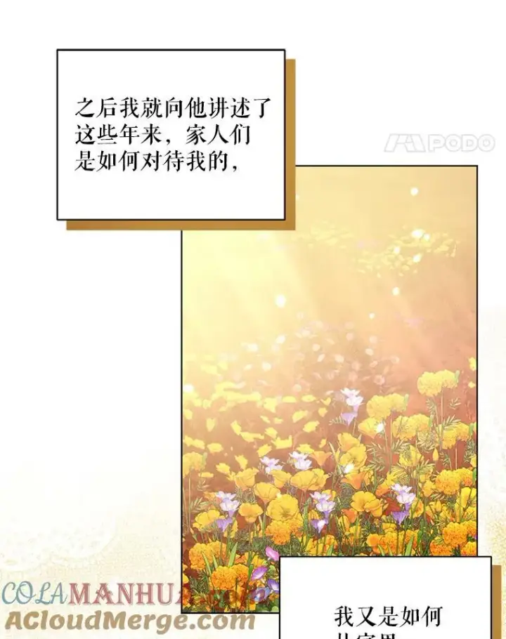 漫画《成为皇帝的专属翻译》12.再次相遇第58张图
