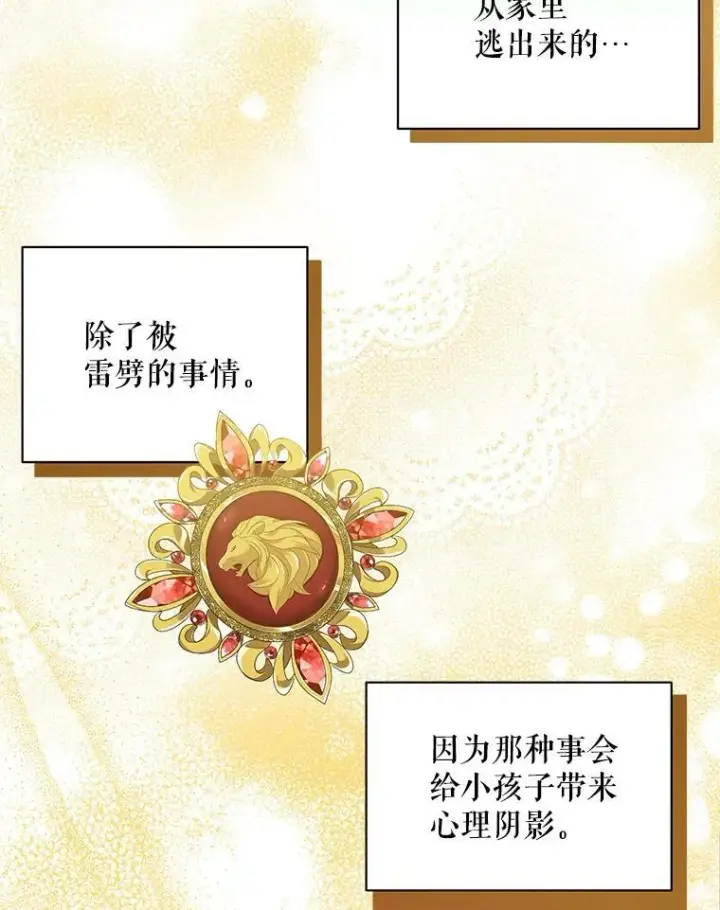 漫画《成为皇帝的专属翻译》12.再次相遇第59张图