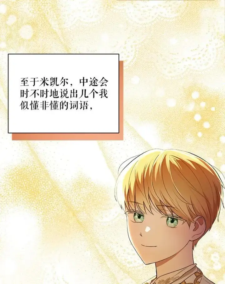 漫画《成为皇帝的专属翻译》12.再次相遇第60张图
