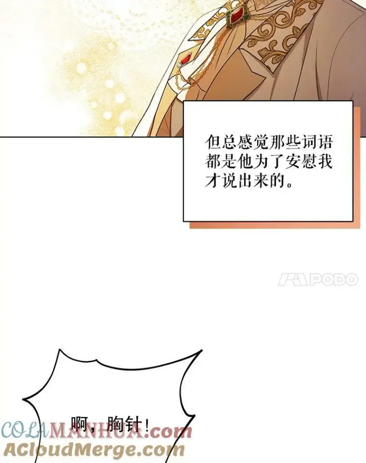 漫画《成为皇帝的专属翻译》12.再次相遇第61张图