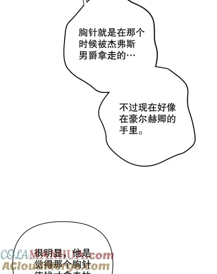 漫画《成为皇帝的专属翻译》12.再次相遇第67张图