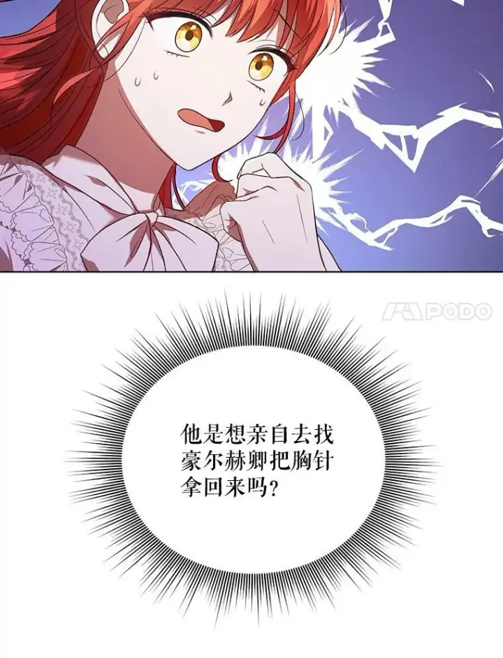 漫画《成为皇帝的专属翻译》12.再次相遇第81张图