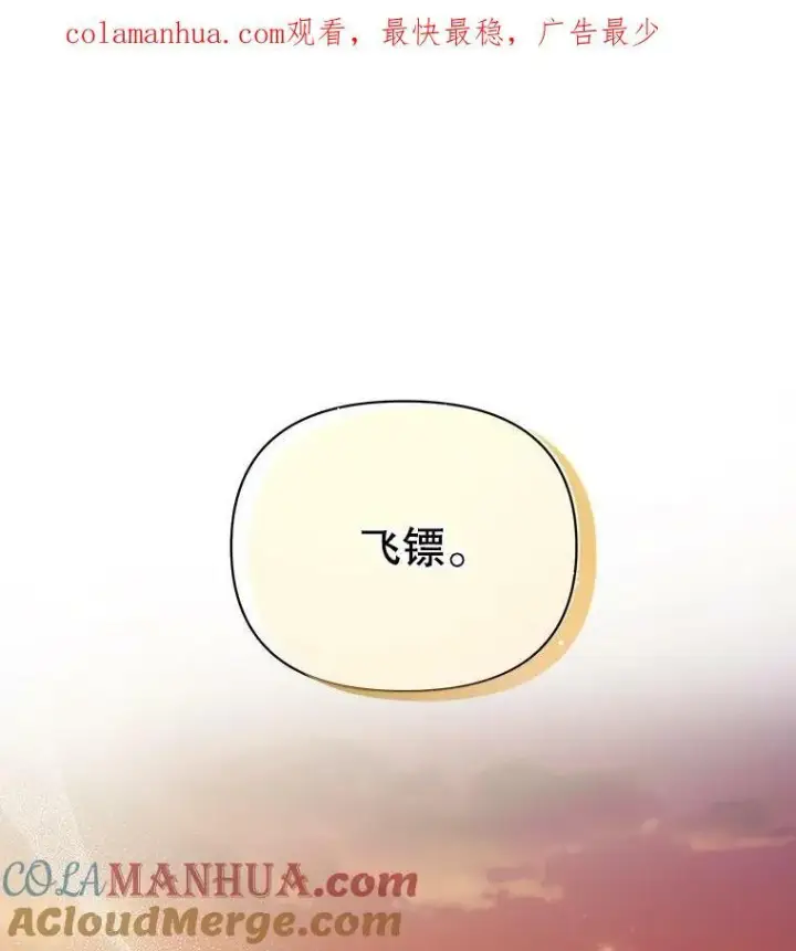 漫画《成为皇帝的专属翻译》12.再次相遇第83张图
