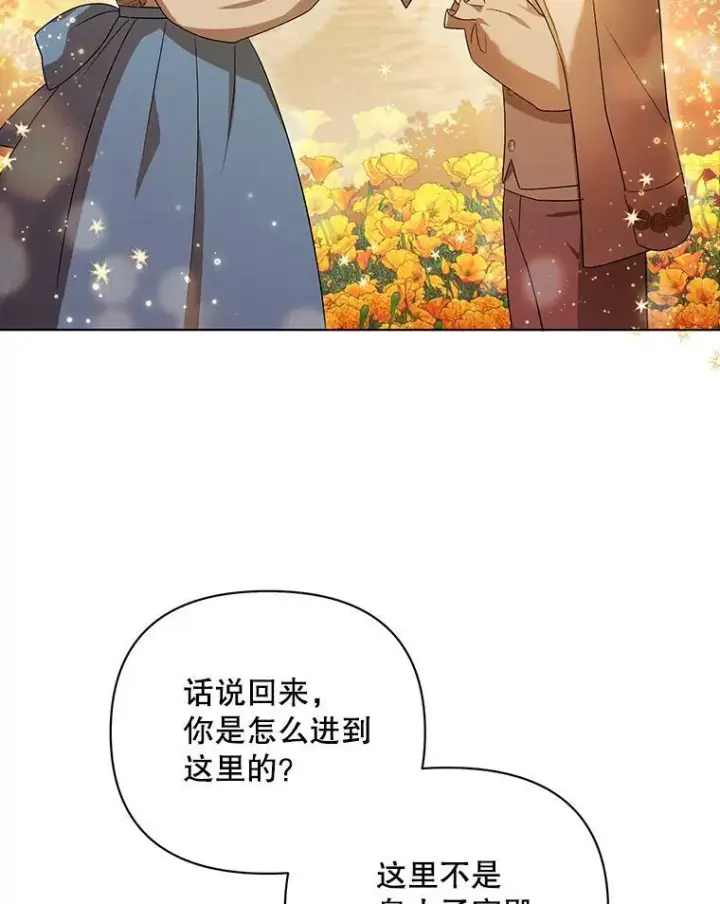 漫画《成为皇帝的专属翻译》12.再次相遇第9张图