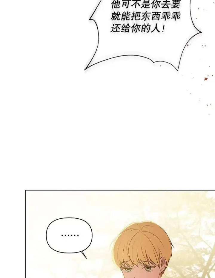 漫画《成为皇帝的专属翻译》13.原来他是皇太子第10张图