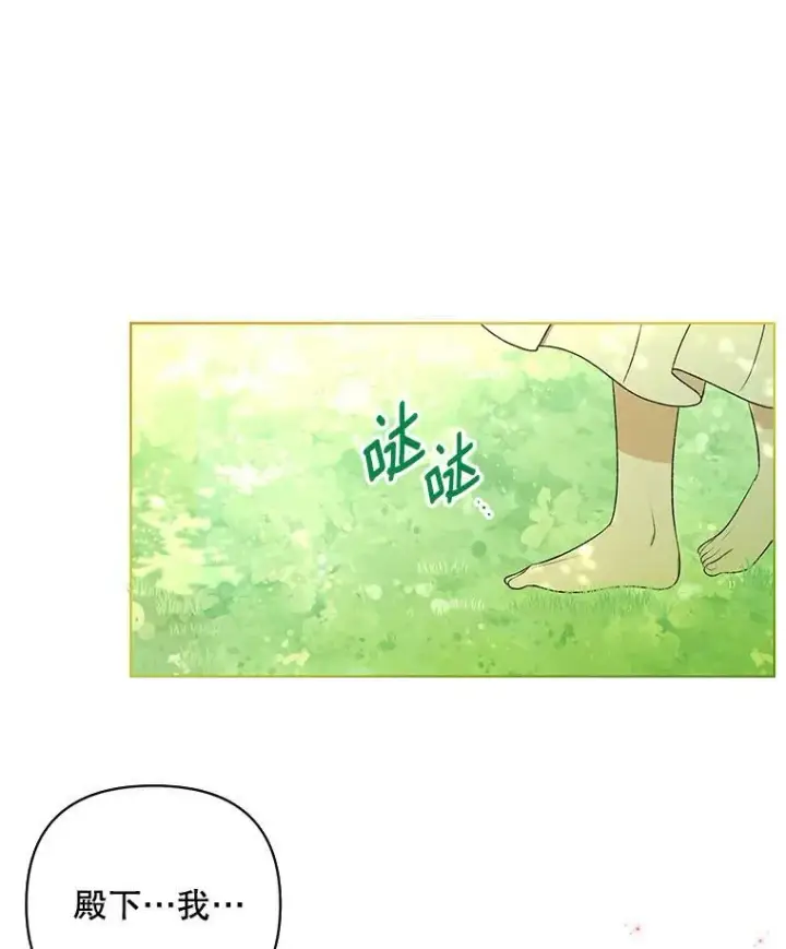 漫画《成为皇帝的专属翻译》13.原来他是皇太子第107张图