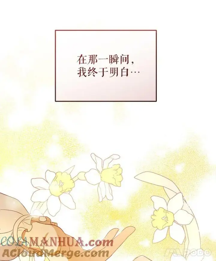 漫画《成为皇帝的专属翻译》13.原来他是皇太子第109张图