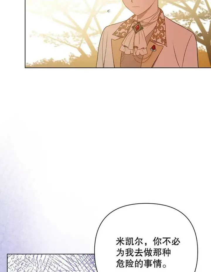 漫画《成为皇帝的专属翻译》13.原来他是皇太子第11张图