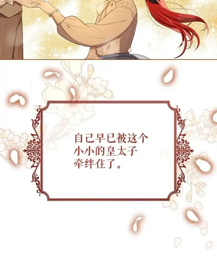 漫画《成为皇帝的专属翻译》13.原来他是皇太子第111张图