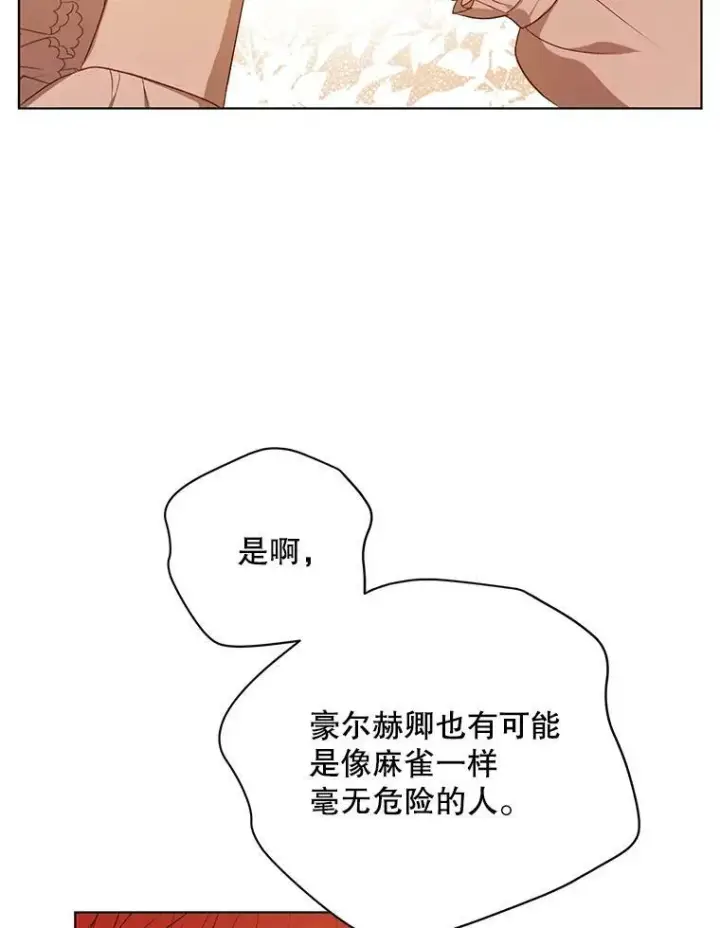 漫画《成为皇帝的专属翻译》13.原来他是皇太子第14张图