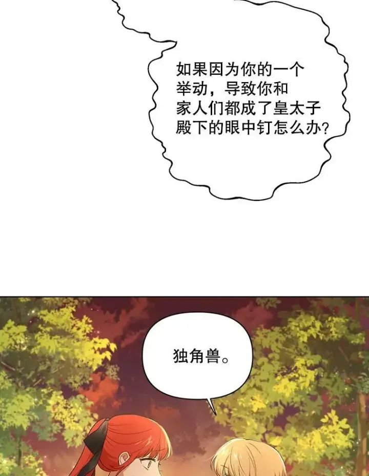 漫画《成为皇帝的专属翻译》13.原来他是皇太子第16张图