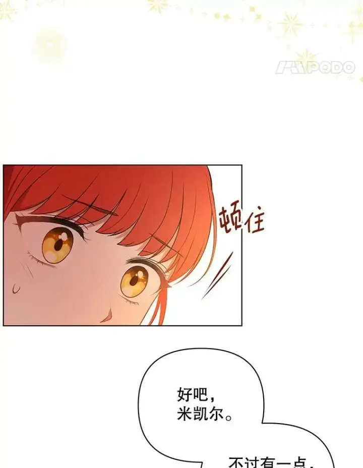 漫画《成为皇帝的专属翻译》13.原来他是皇太子第19张图