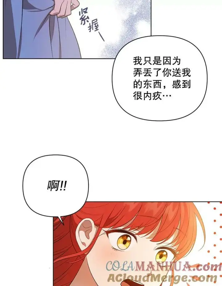漫画《成为皇帝的专属翻译》13.原来他是皇太子第21张图