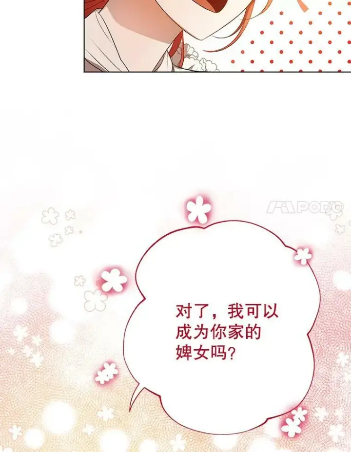 漫画《成为皇帝的专属翻译》13.原来他是皇太子第22张图