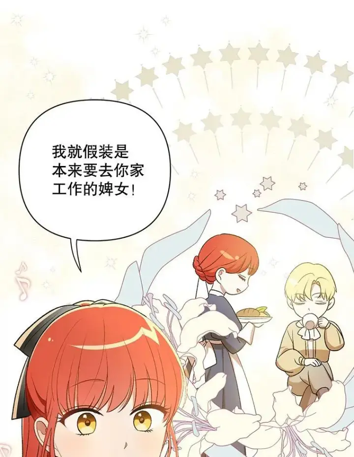 漫画《成为皇帝的专属翻译》13.原来他是皇太子第24张图