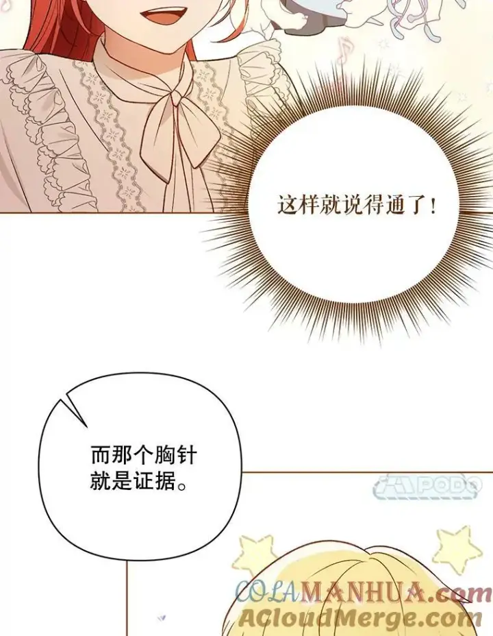 漫画《成为皇帝的专属翻译》13.原来他是皇太子第25张图