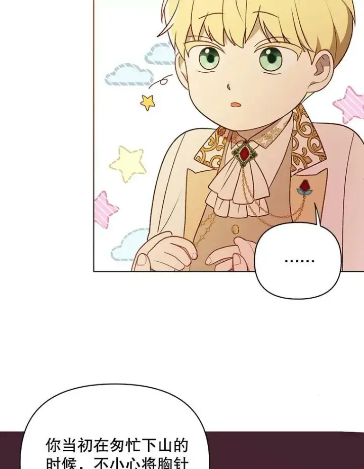漫画《成为皇帝的专属翻译》13.原来他是皇太子第26张图