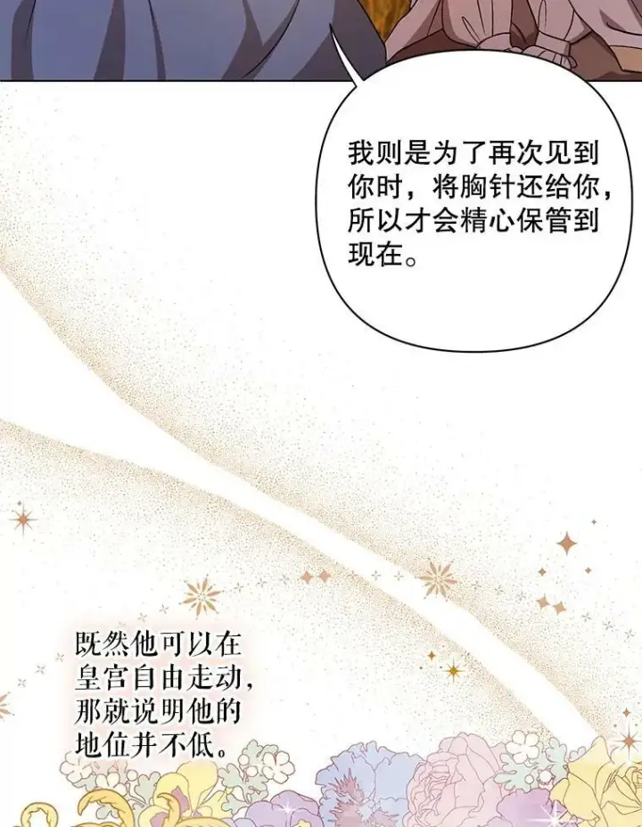 漫画《成为皇帝的专属翻译》13.原来他是皇太子第28张图