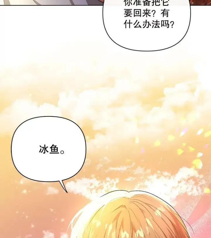 漫画《成为皇帝的专属翻译》13.原来他是皇太子第3张图