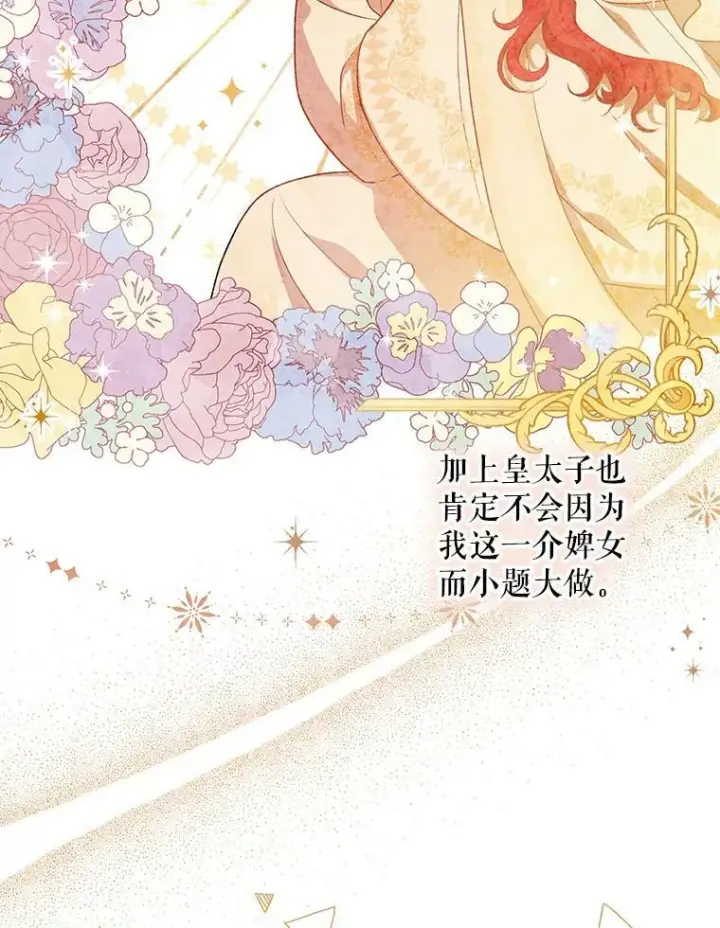 漫画《成为皇帝的专属翻译》13.原来他是皇太子第30张图